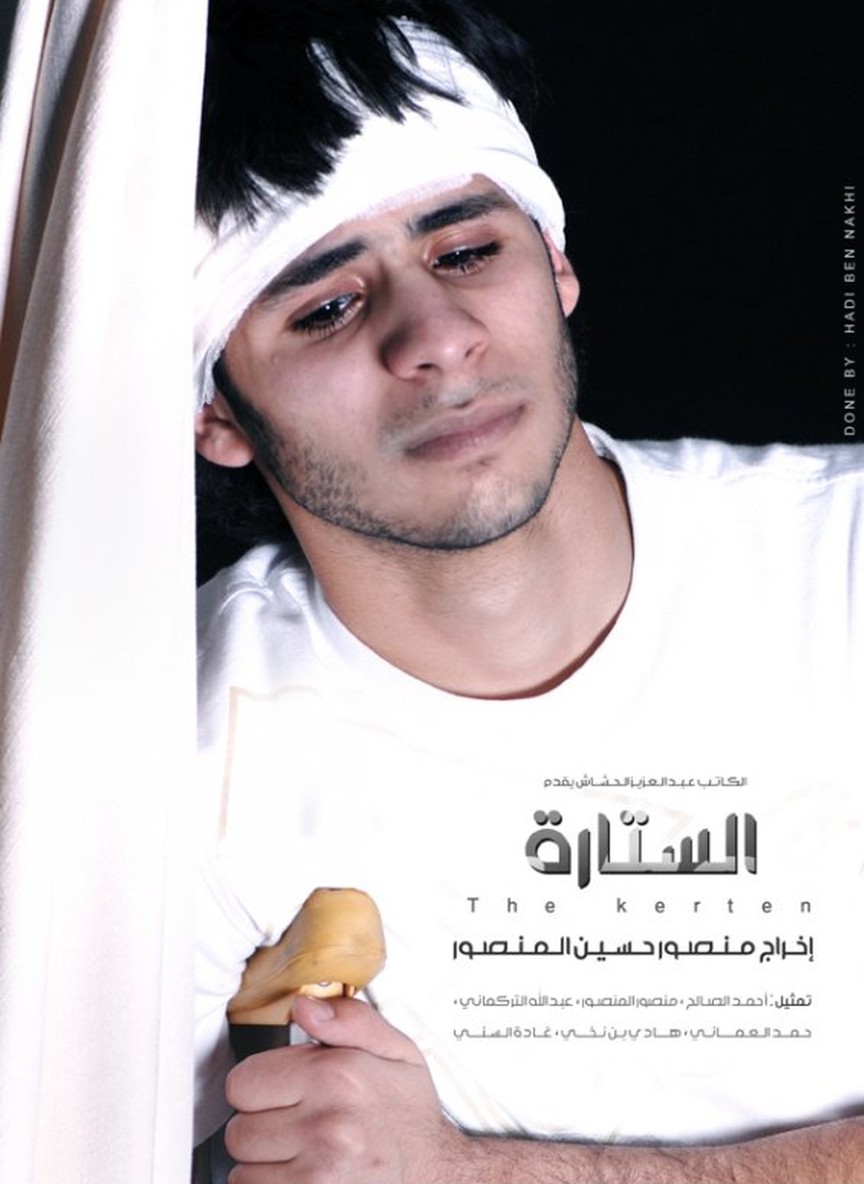 الستارة