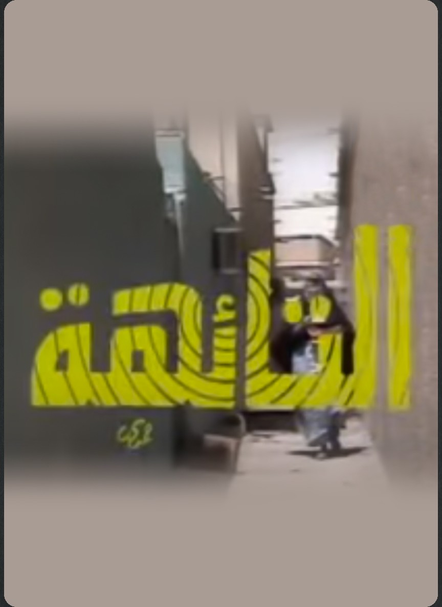 التائهة