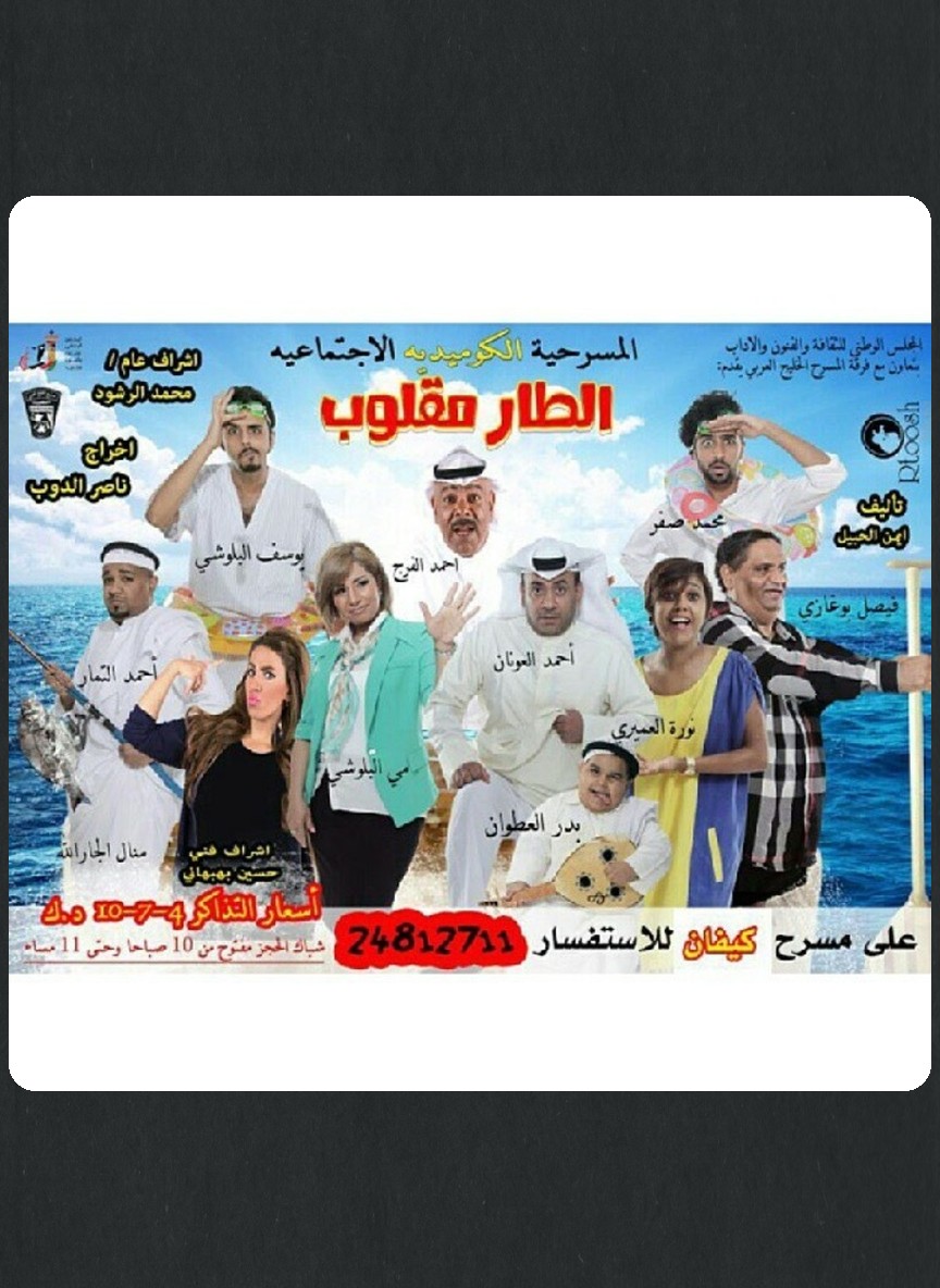 الطار مقلوب