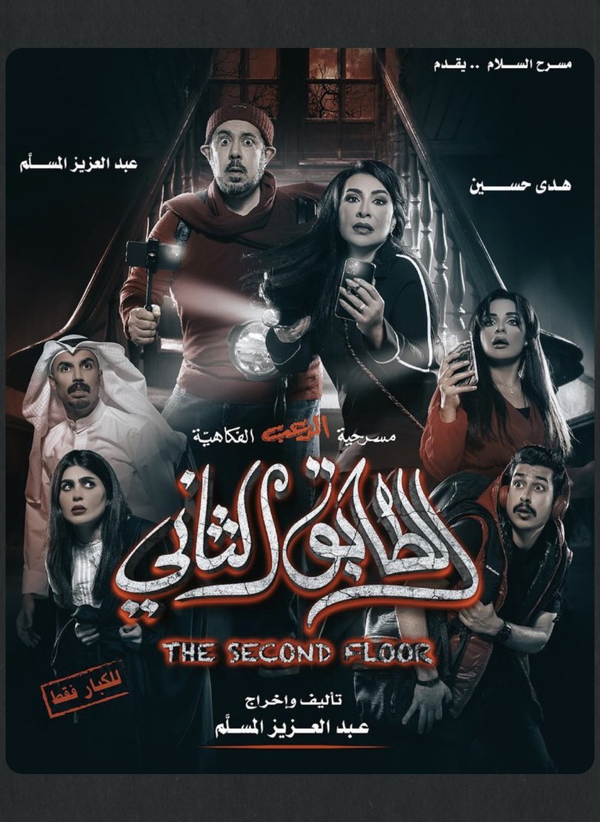 الطابق الثاني