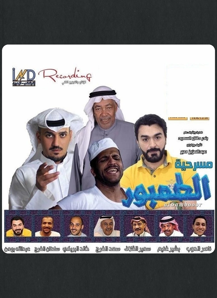 الطمبور