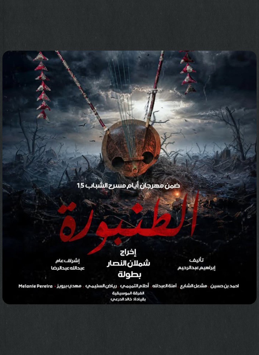 الطنبورة