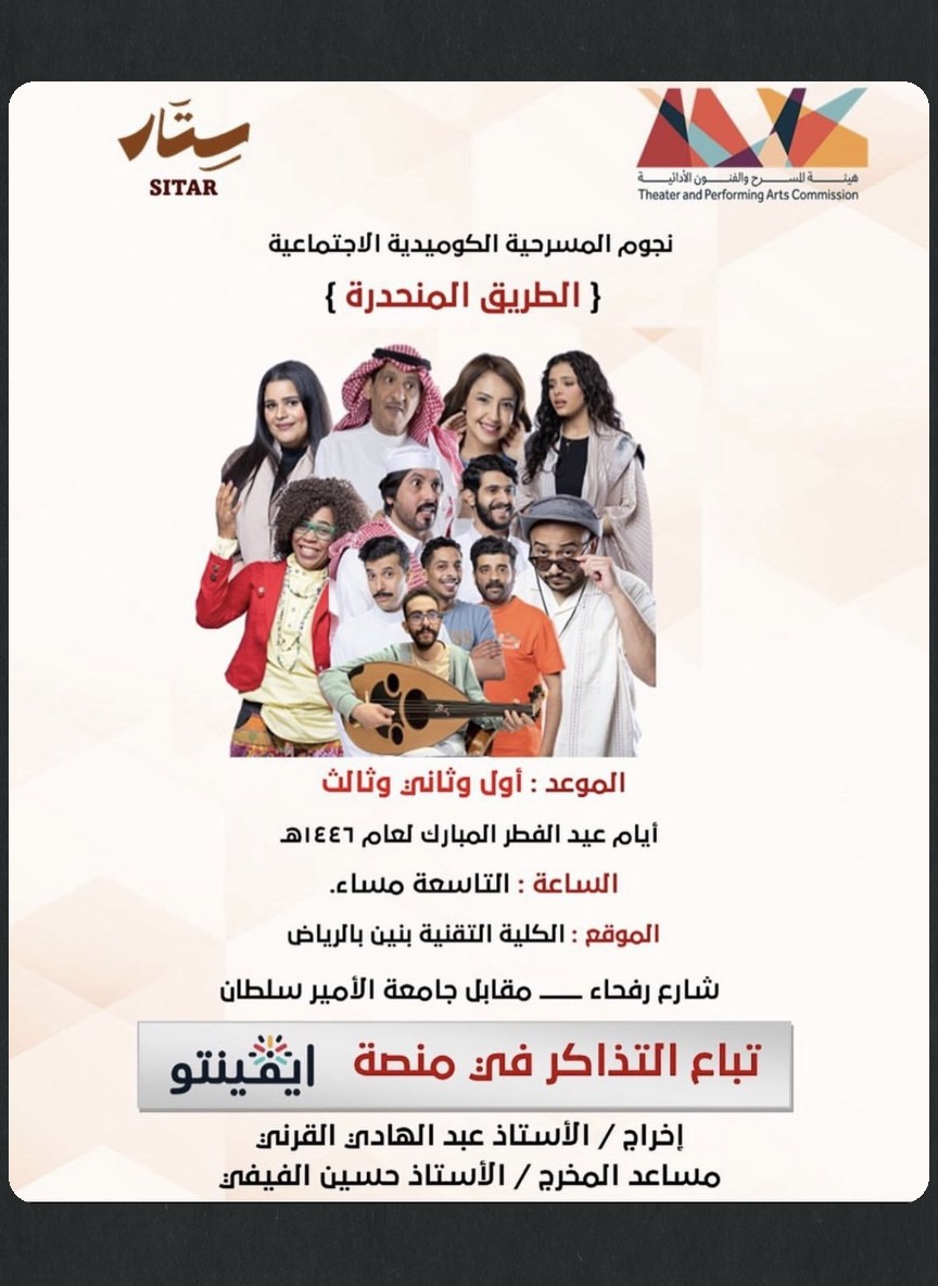 الطريق المنحدرة