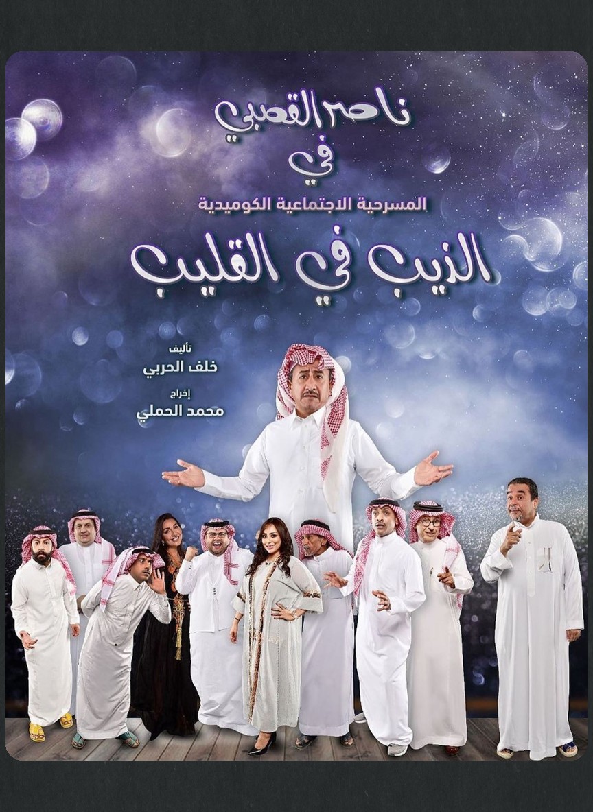 الذيب في القليب