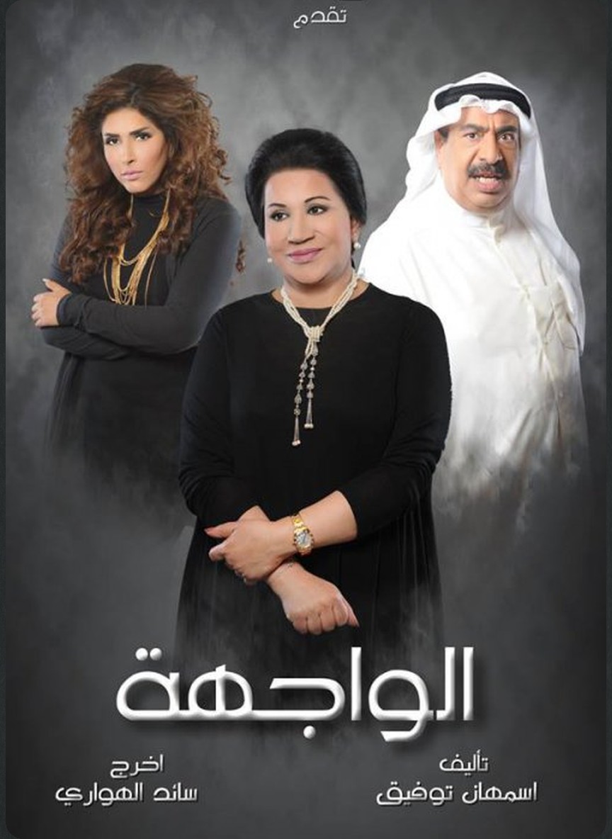 الواجهة