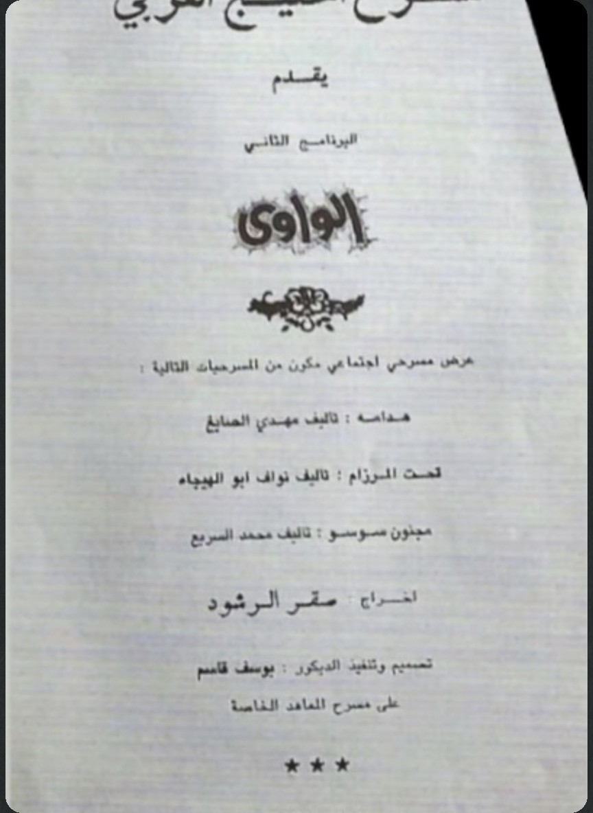 الواوي