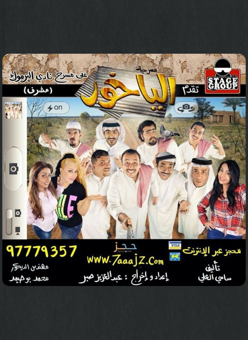 الياخور