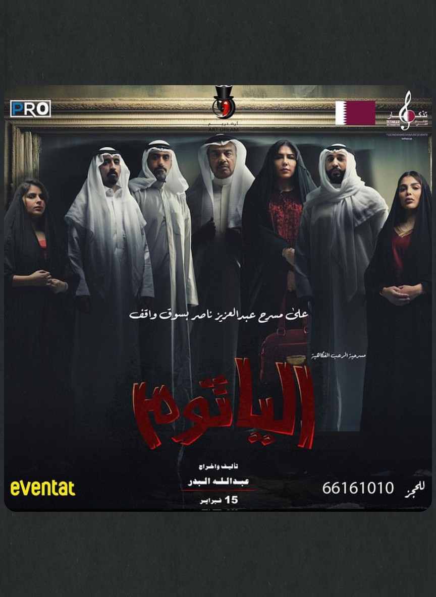 الياثوم