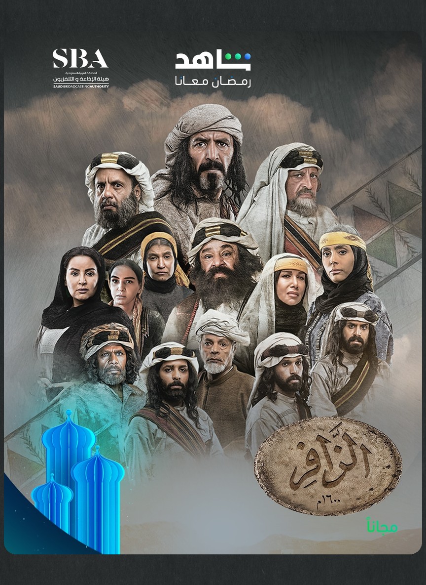 الزافر