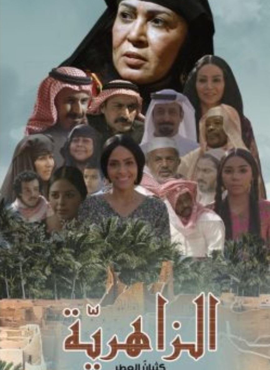 الزاهرية