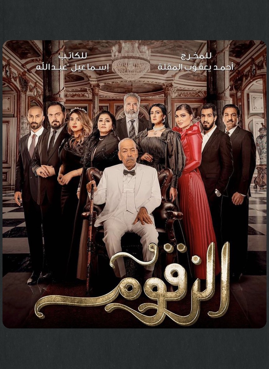 الزقوم
