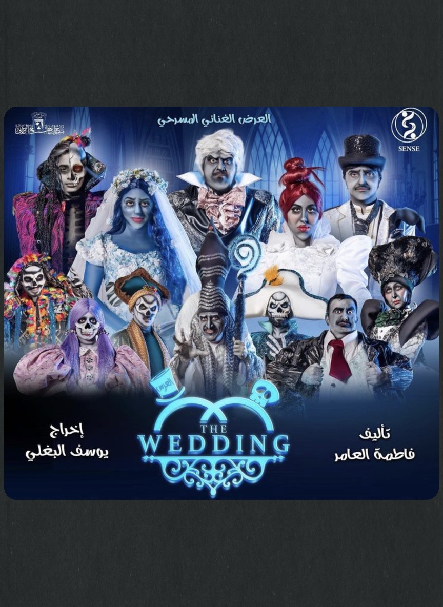 الزفاف