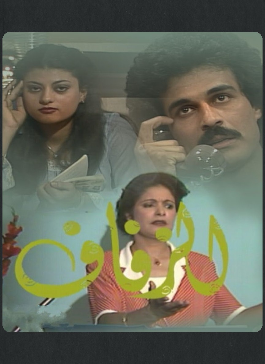 الزفاف