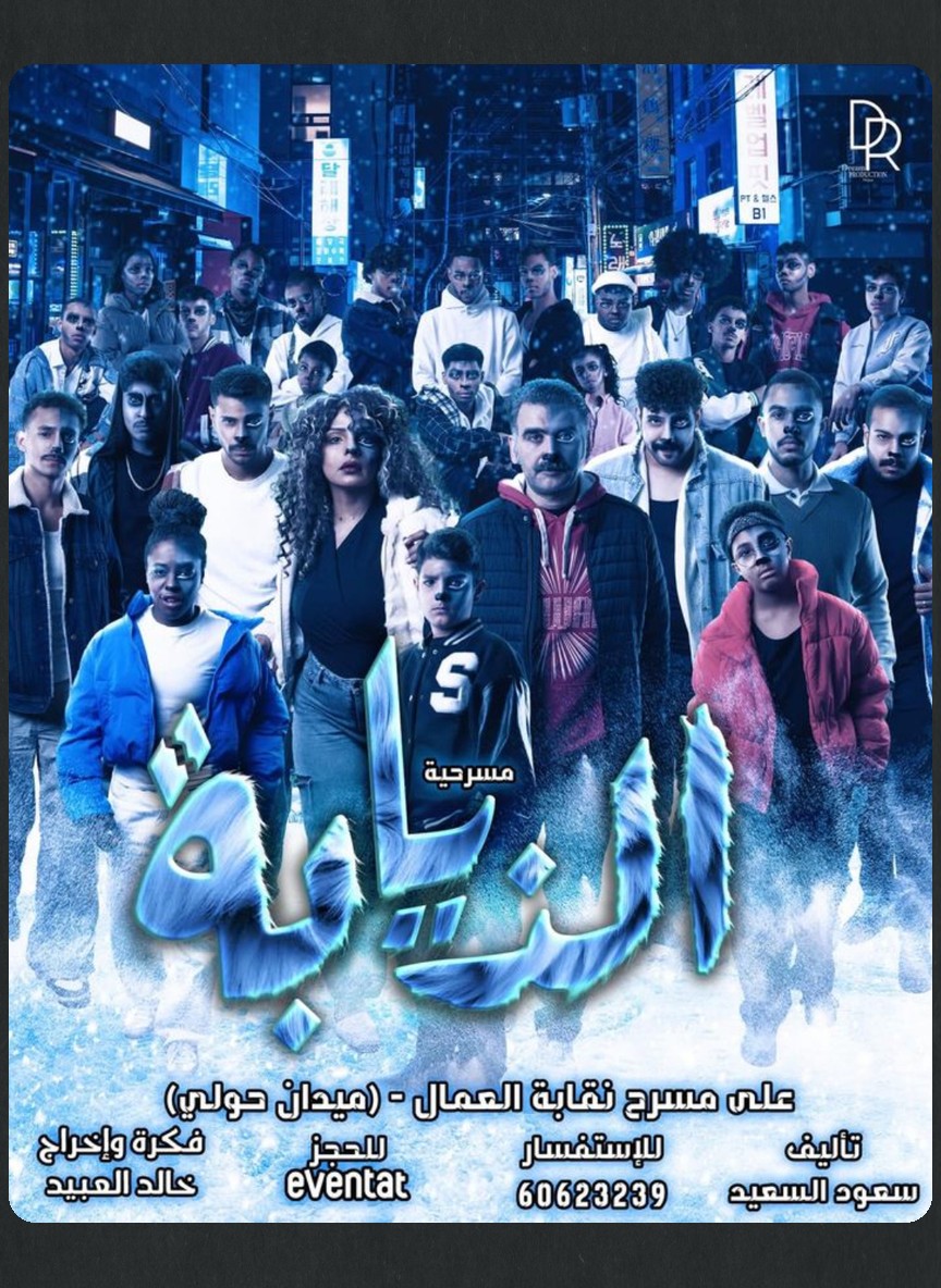 الذيابة 2