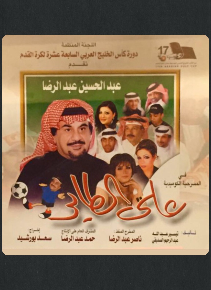 على الطاير