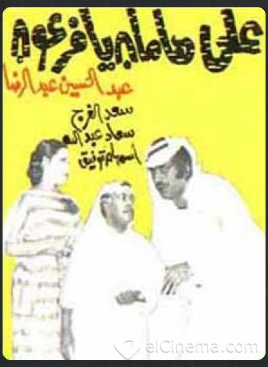 على هامان يا فرعون