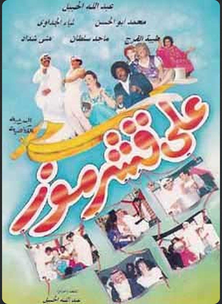 على قشر موز