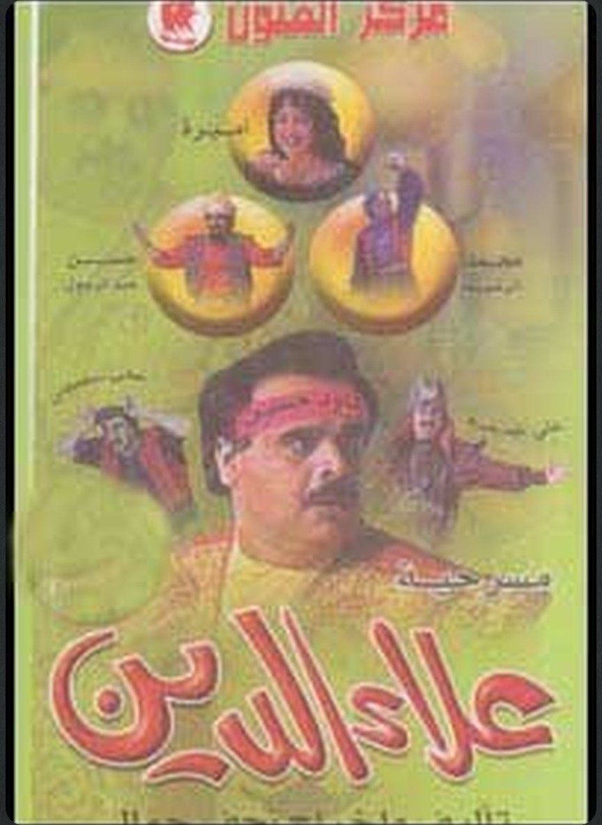 علاء الدين