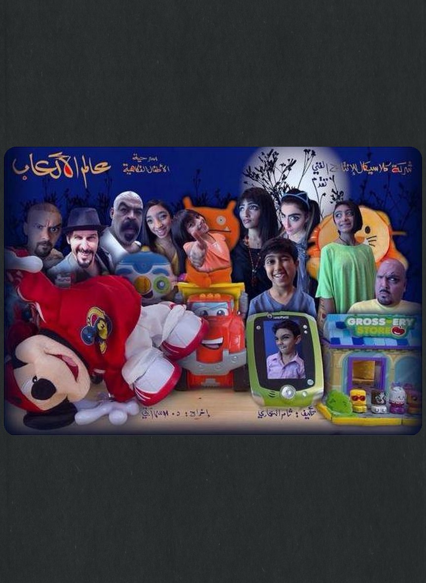 عالم الألعاب
