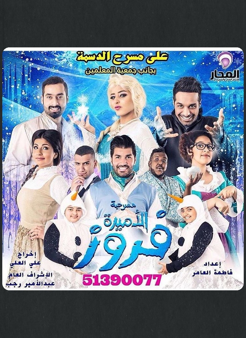 الأميرة فروز