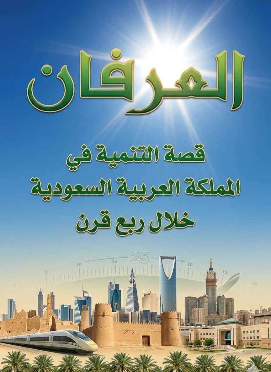 العرفان