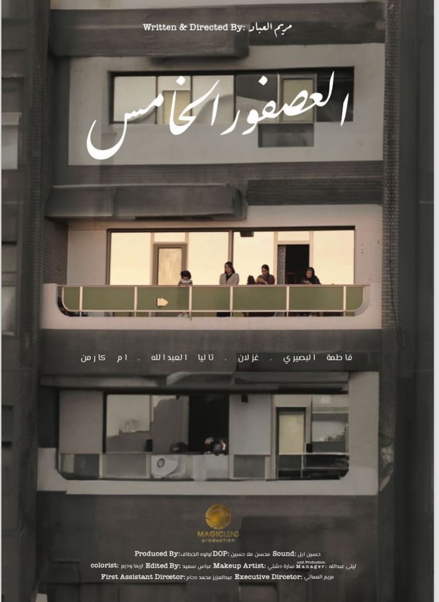 العصفور الخامس