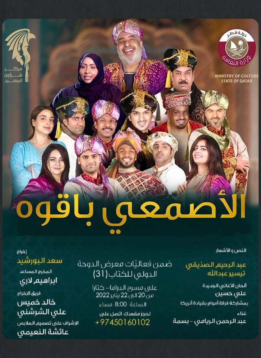 الأصمعي باقوه