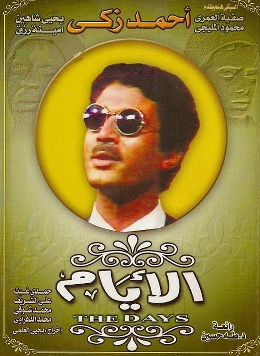 الأيام