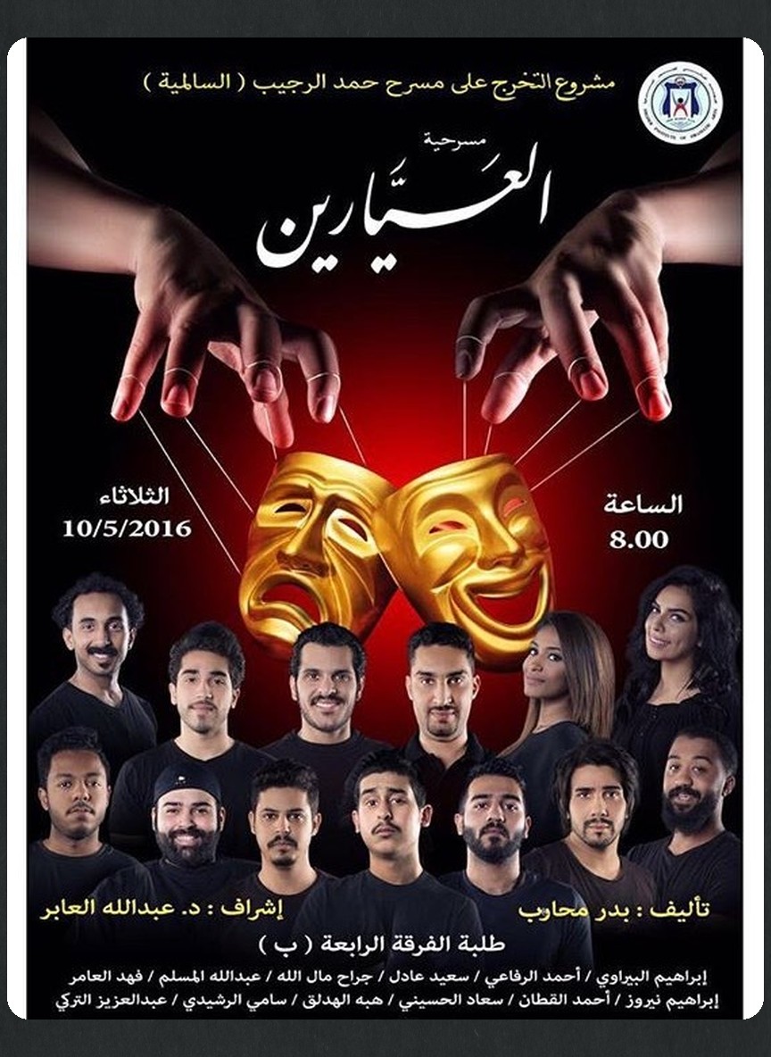 العيارين