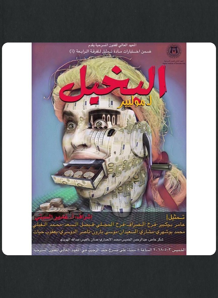 البخيل