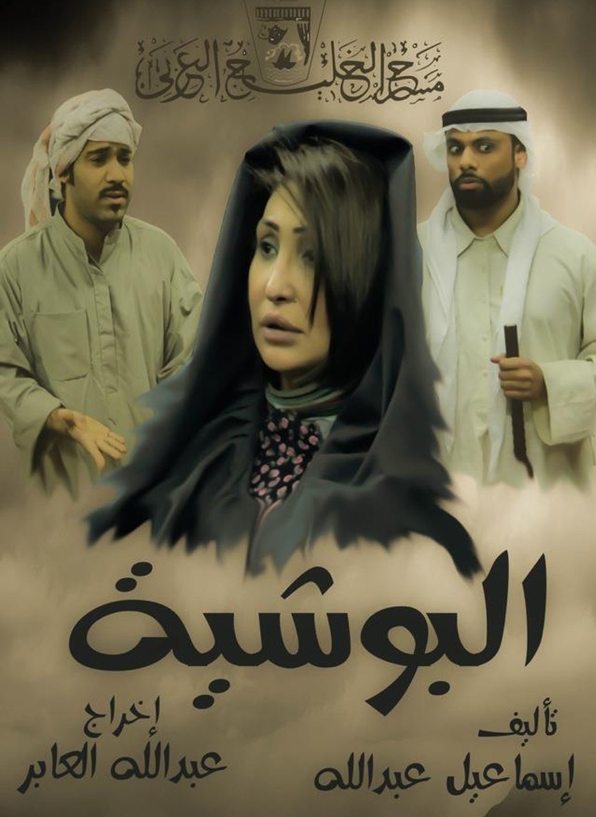 البوشية