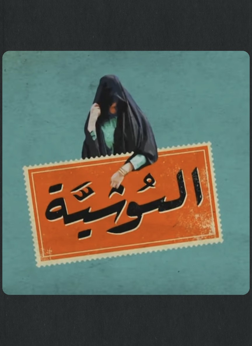 البوشية