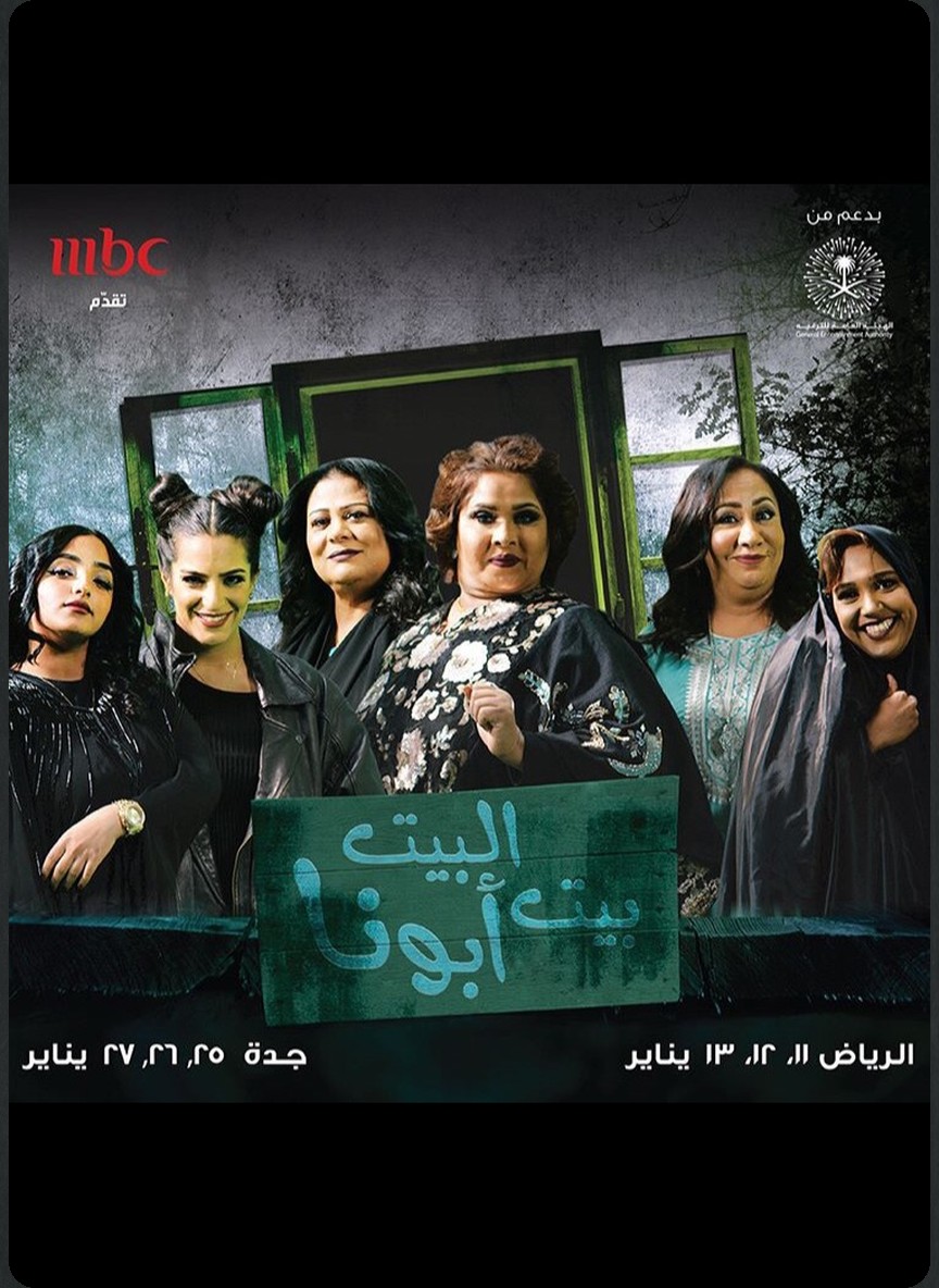 البيت بيت أبونا
