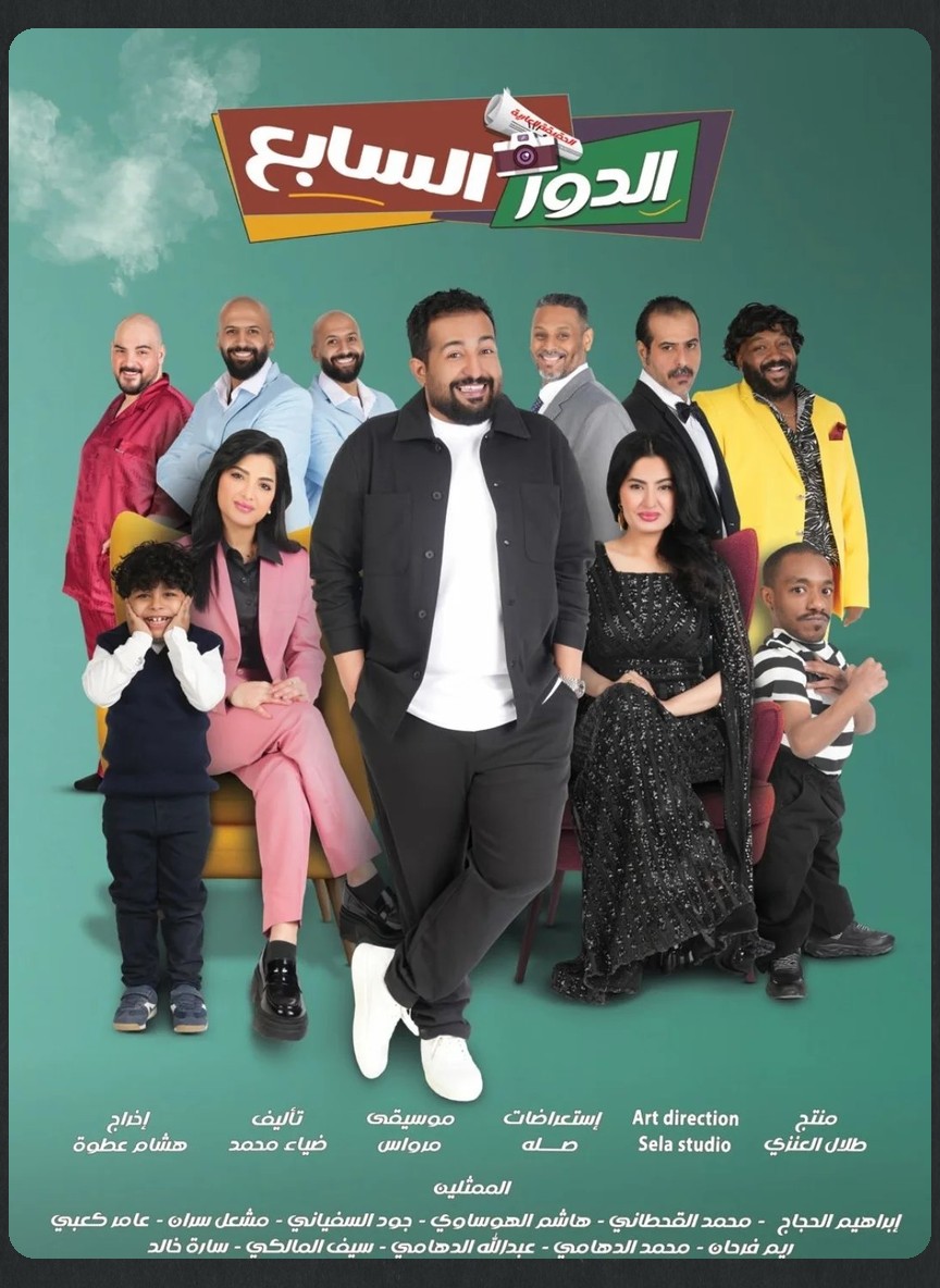 الدور السابع
