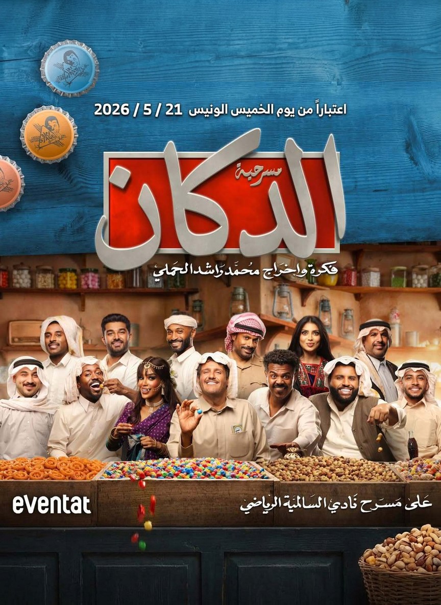 الدكان