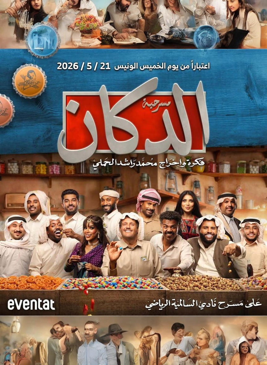 الدكان