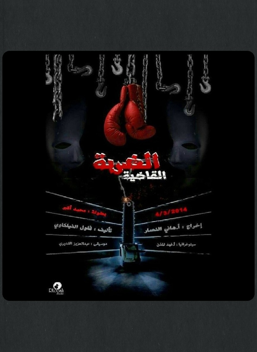 الضربة القاضية