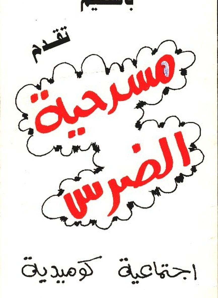 الضرس