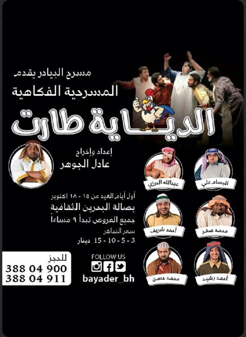 الدياية طارت