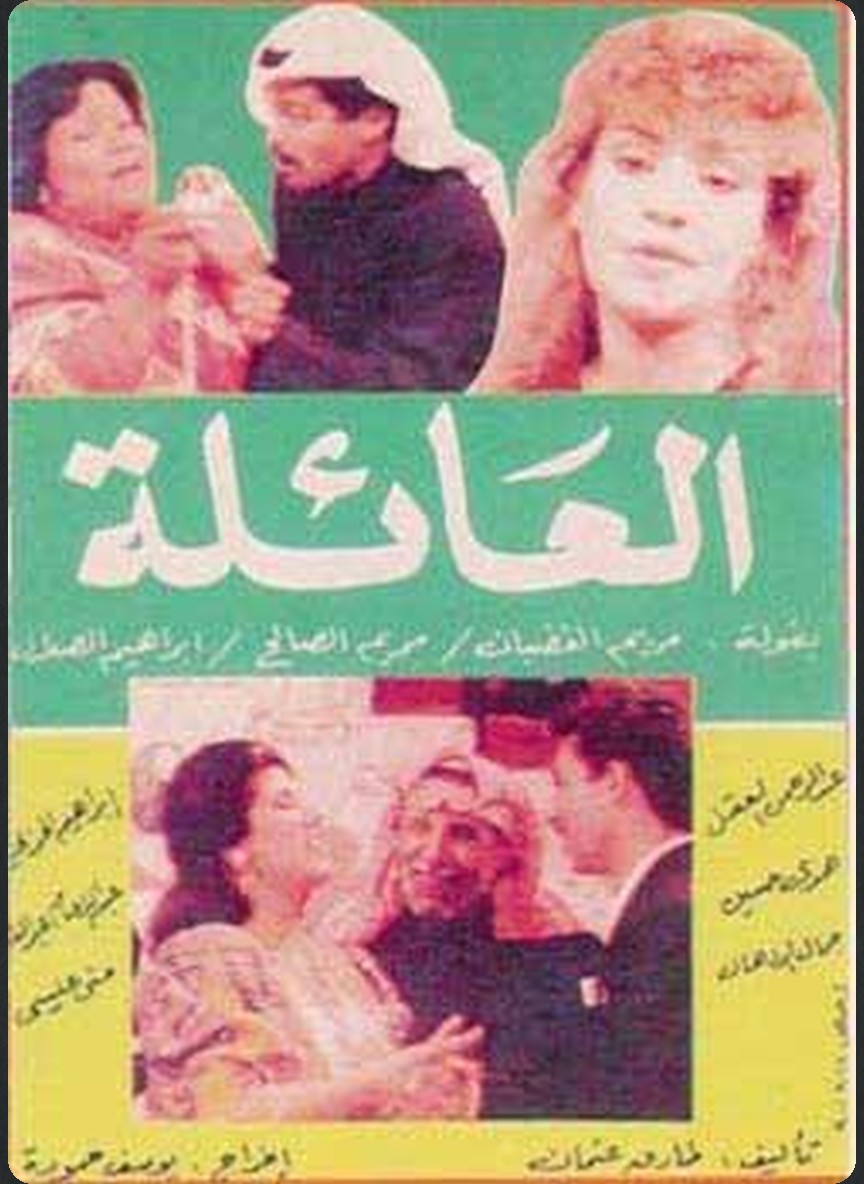 العائلة