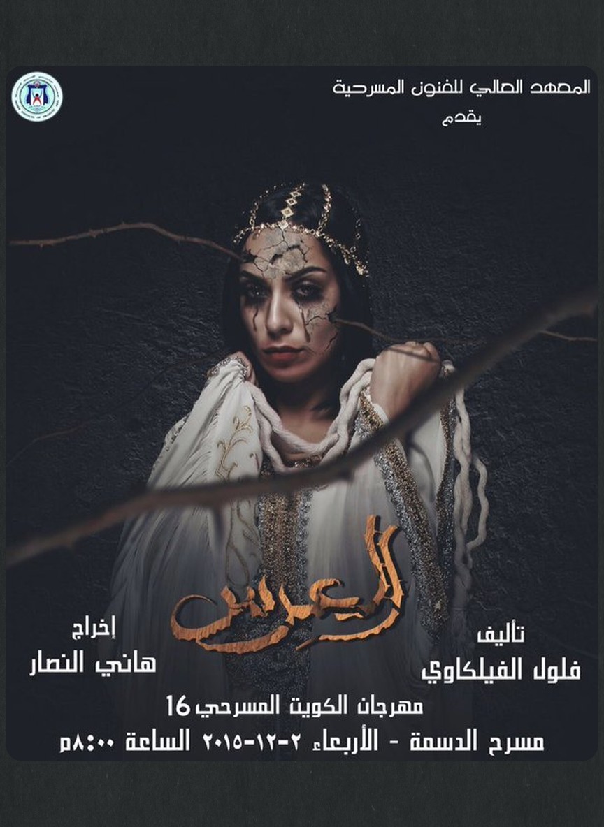 العرس