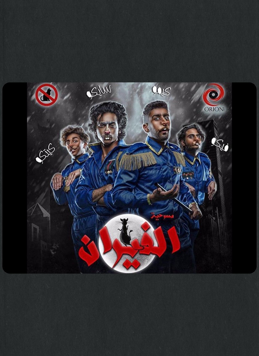 الفيران