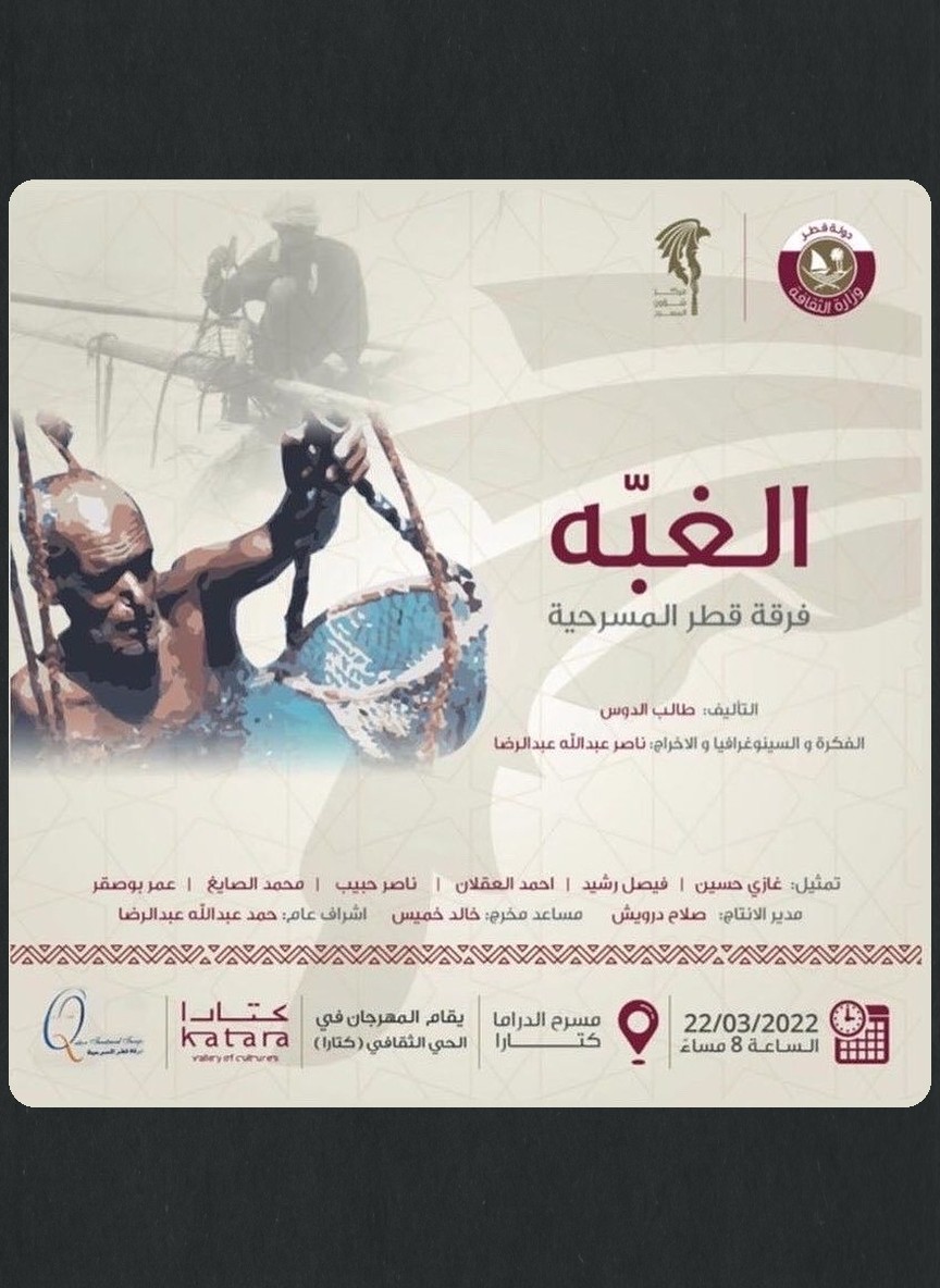 الغبة