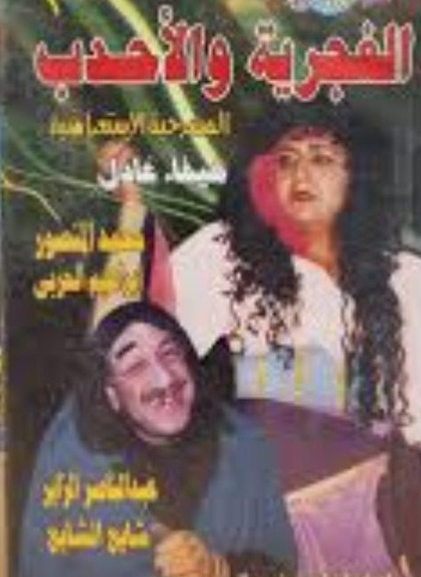 الغجرية والأحدب