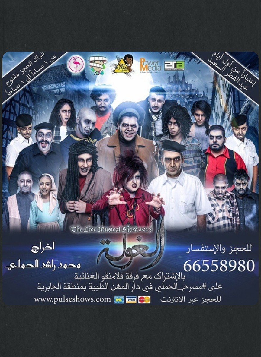 الغولة