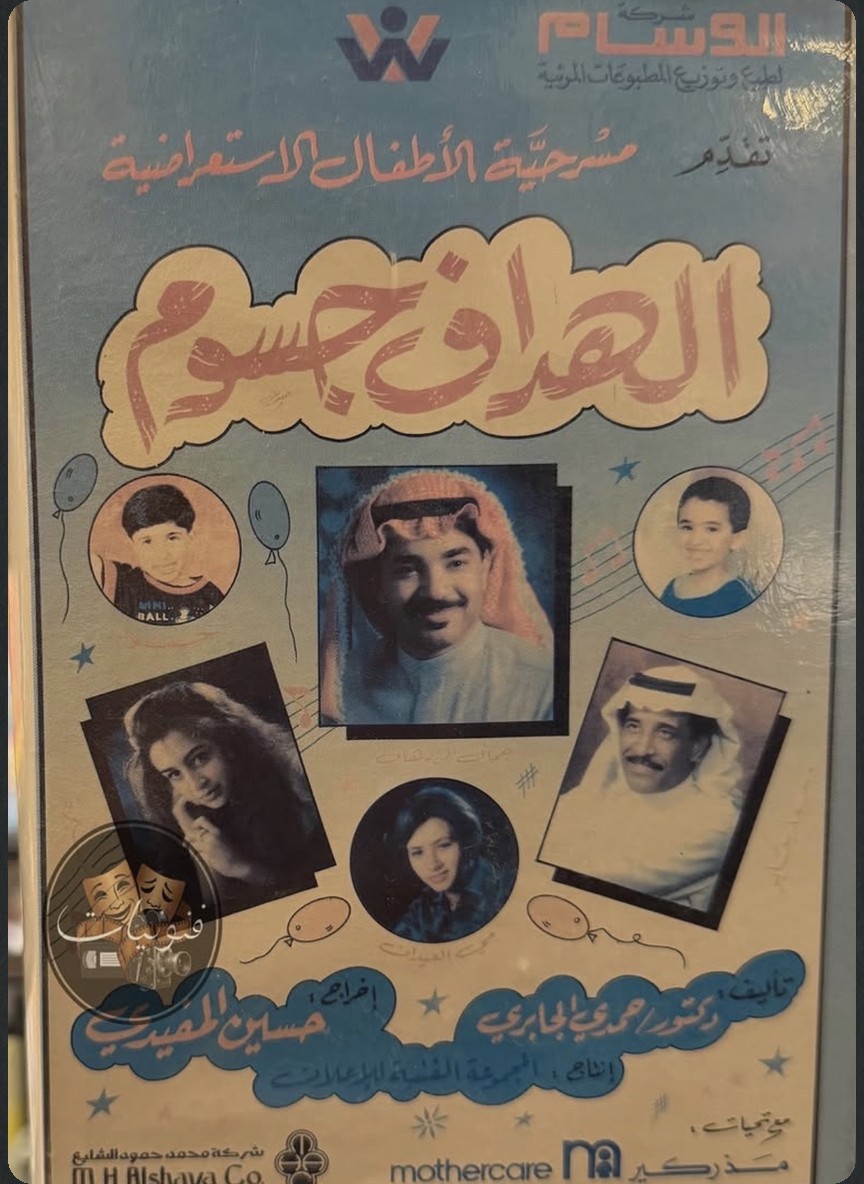 الهداف جسوم