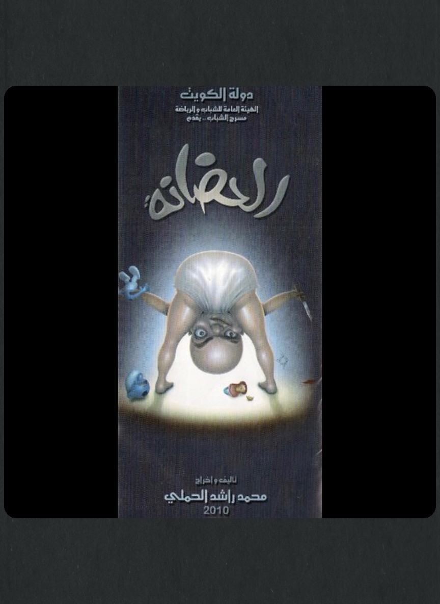 الحضانة