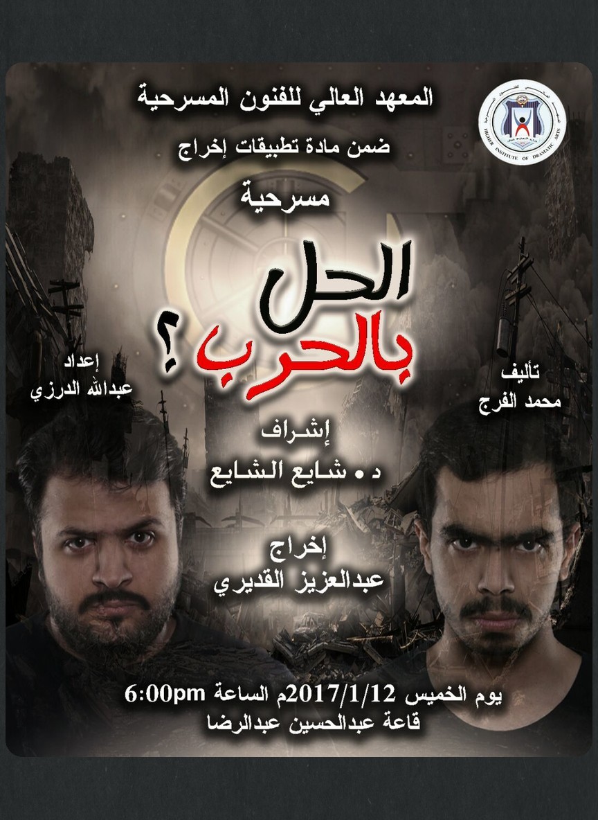 الحل بالحرب ؟