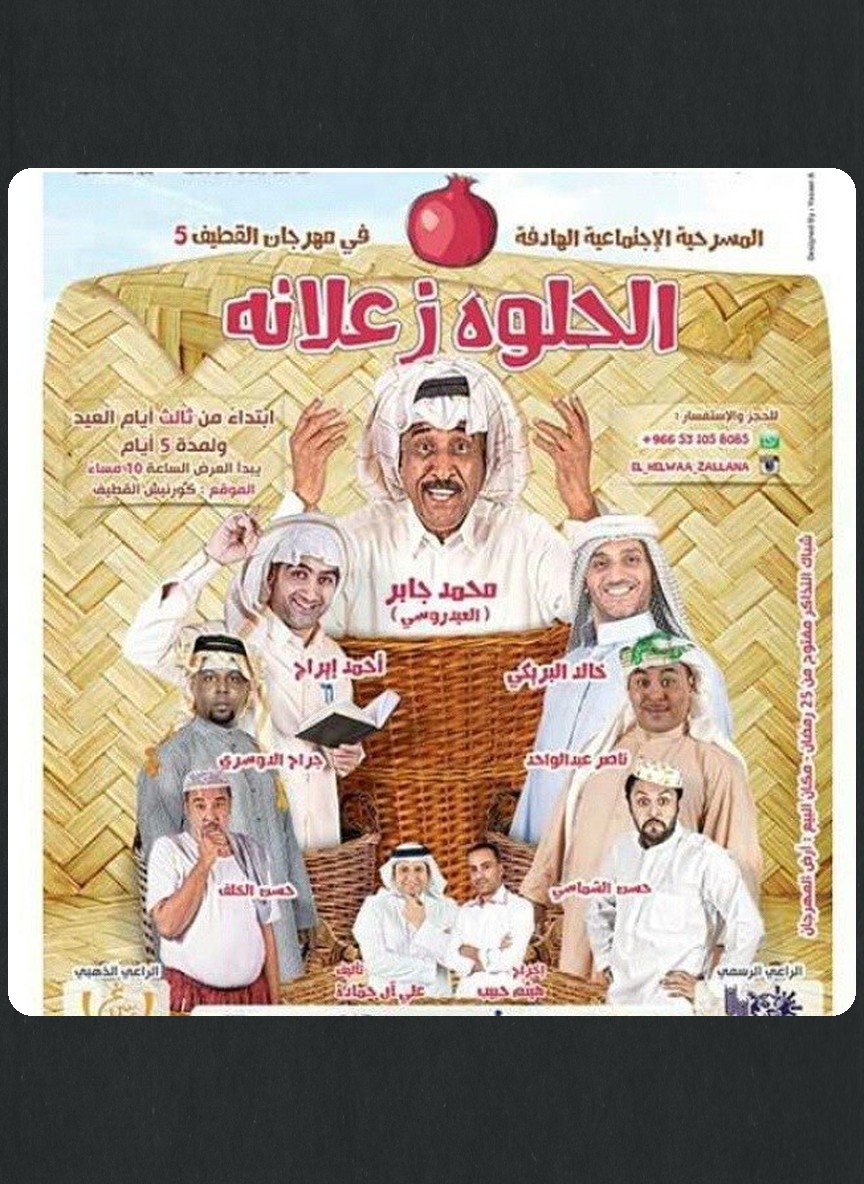 الحلوة زعلانة