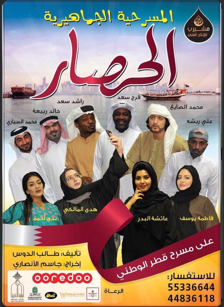 الحصار